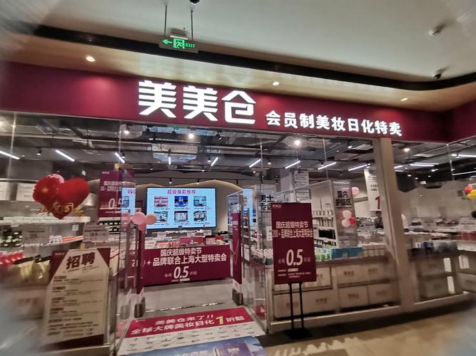 美店是什么