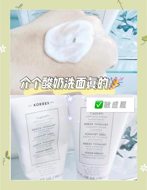 酸奶洗面奶怎么样