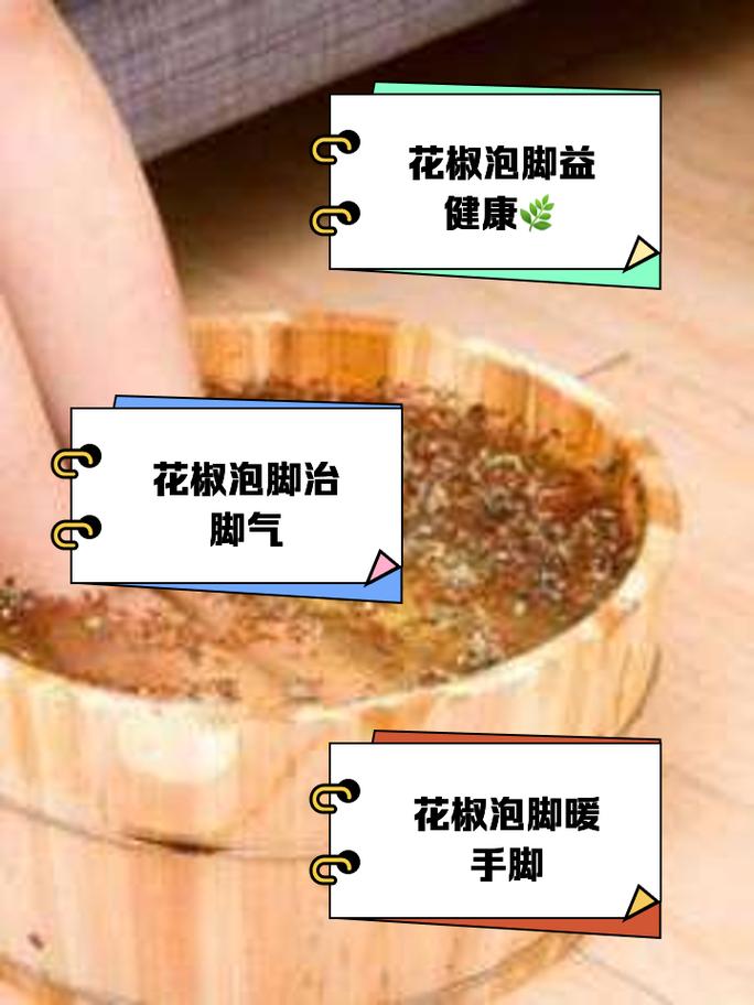 什么和花椒泡脚减肥