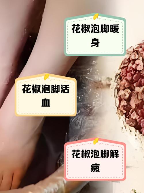 什么和花椒泡脚减肥