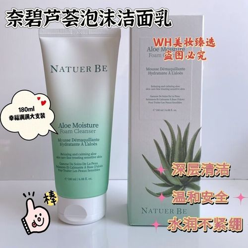 芦荟泡沫洗面奶怎么样
