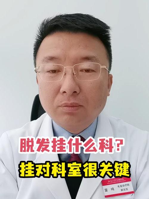 掉发什么科