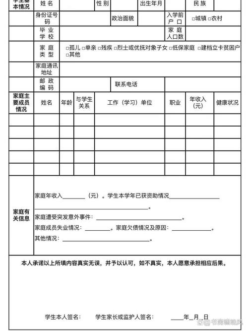 家庭状况填什么