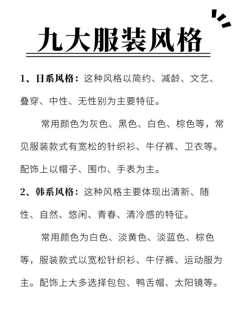 服装指什么
