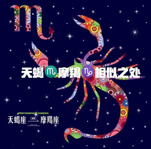 魔蝎座和什么座最配