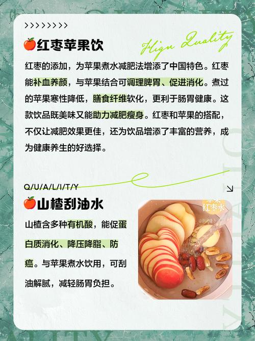 苹果搭配什么煮减肥