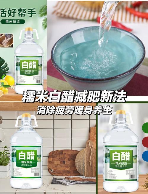 白米醋泡什么可以减肥