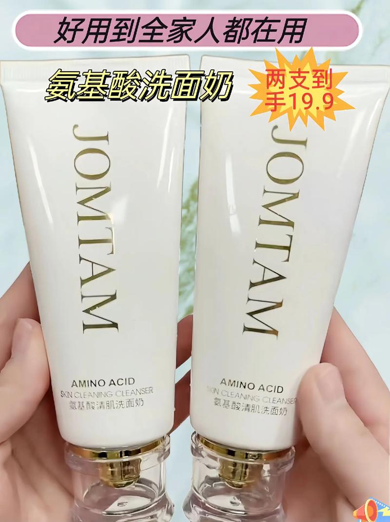 氨基酸洗面奶怎么样