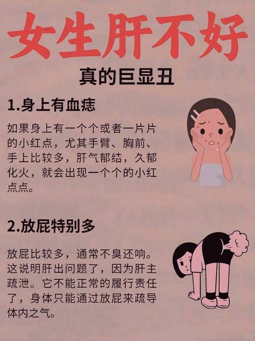 女人肝不好吃什么