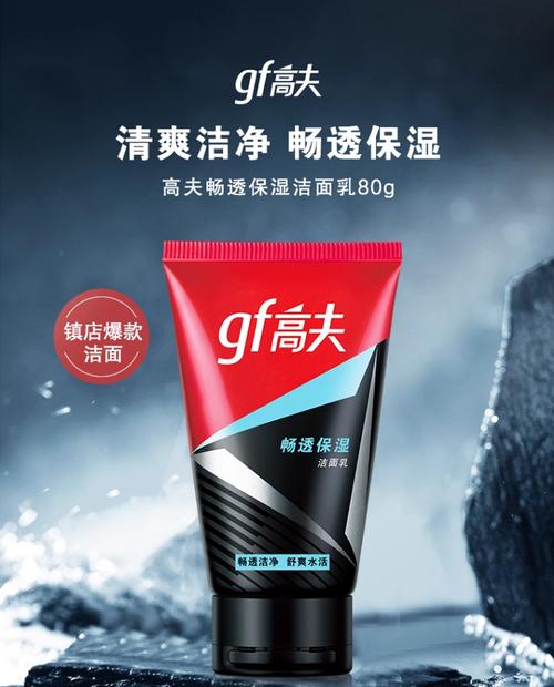 高夫洗面奶怎么那么稠