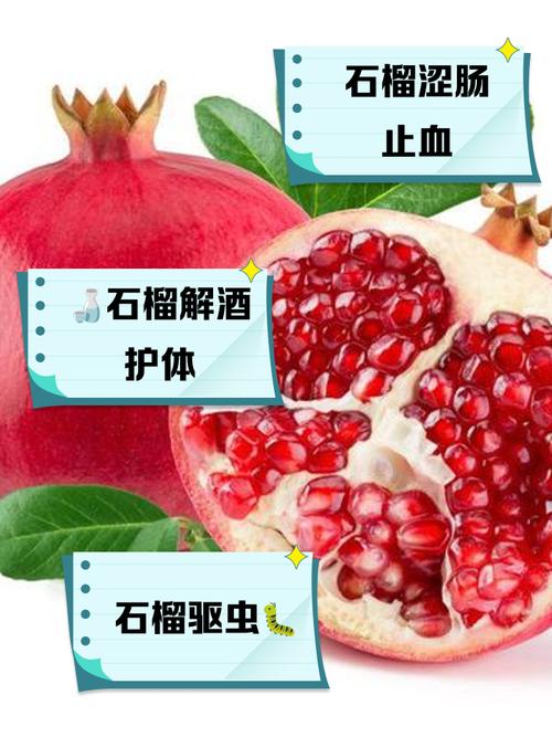 石榴有什么功效与作用