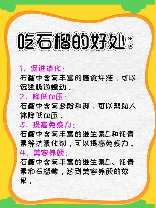 石榴有什么功效与作用