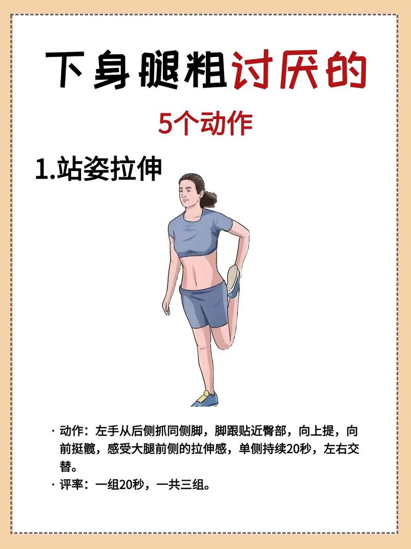减肥大腿有什么动作