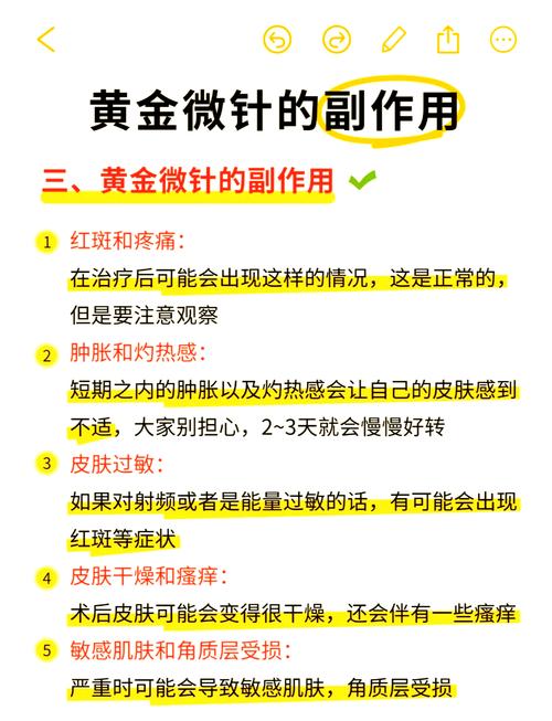 微针有什么副作用