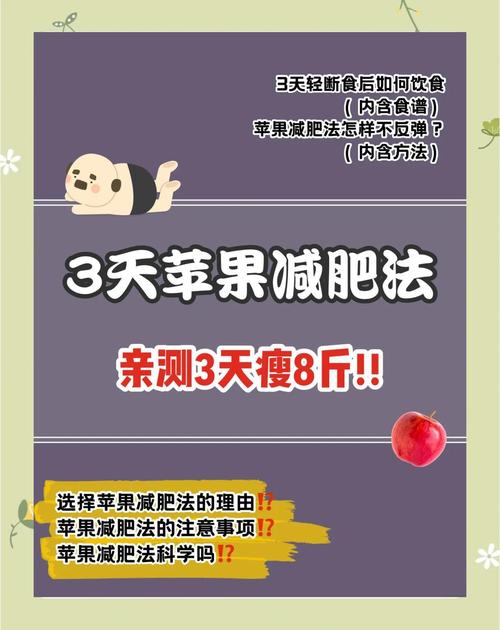 为什么苹果牛奶减肥法没瘦