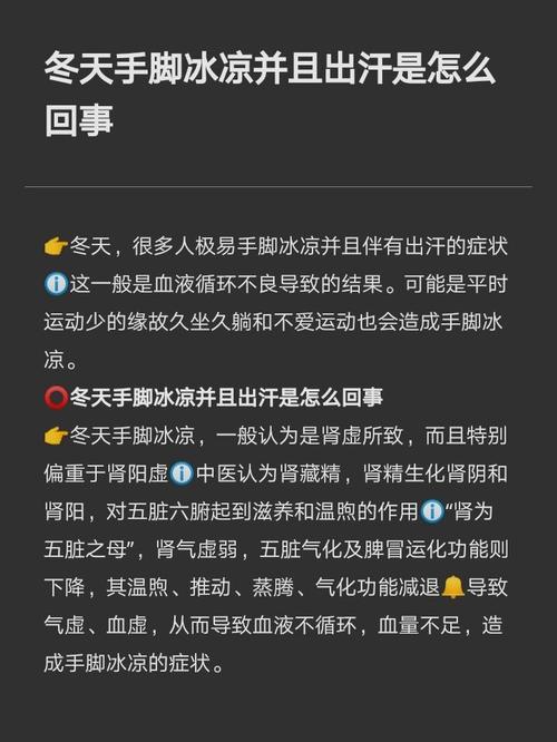 为什么冬天手脚冰冷