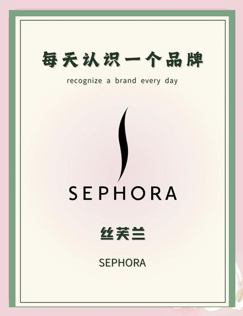 丝芙兰有什么