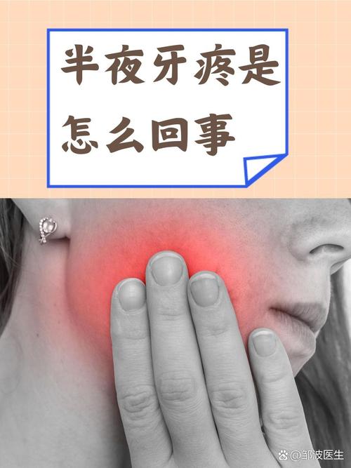 为什么晚上会牙疼