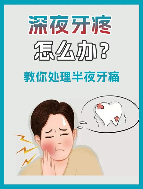为什么晚上会牙疼