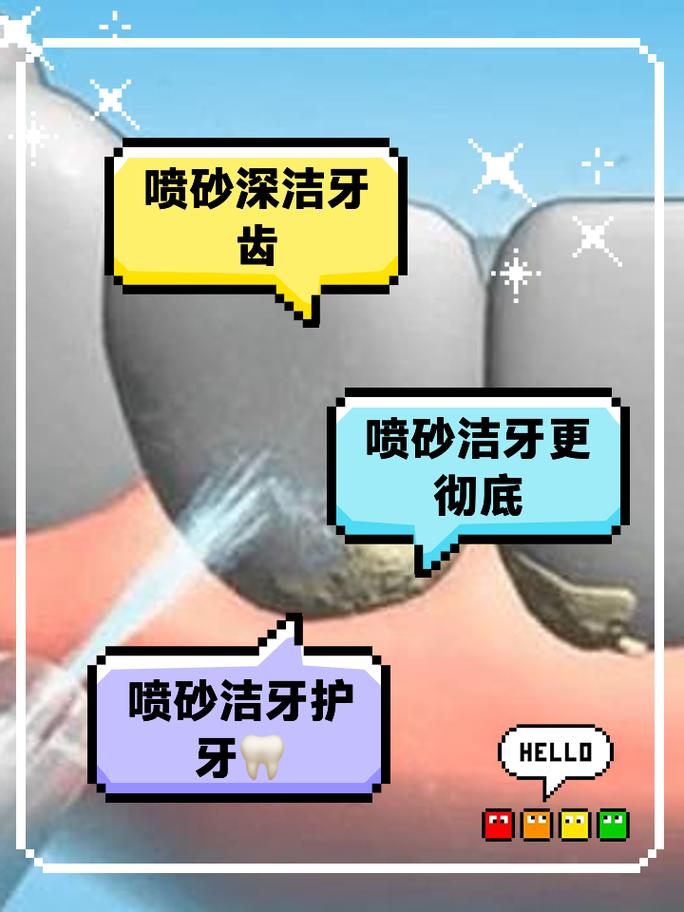 什么是喷砂洗牙