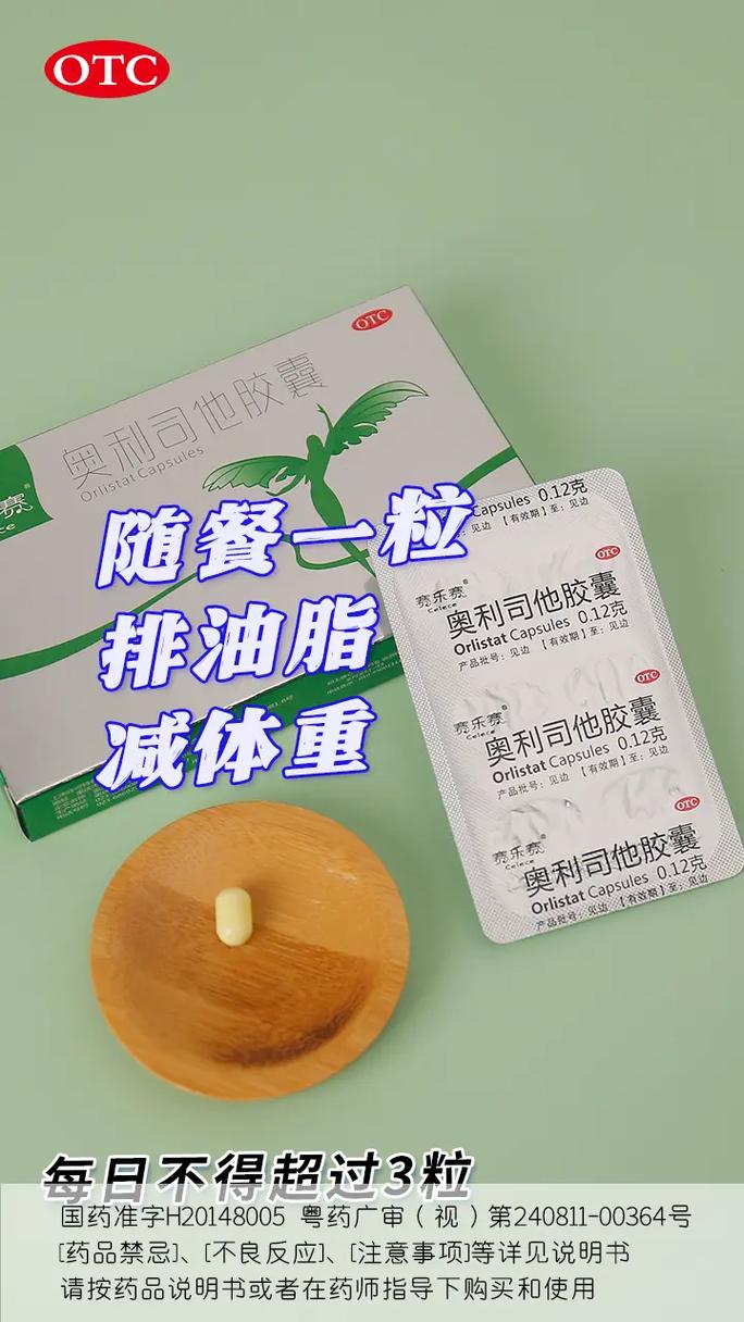 减肥吃什么药助消化