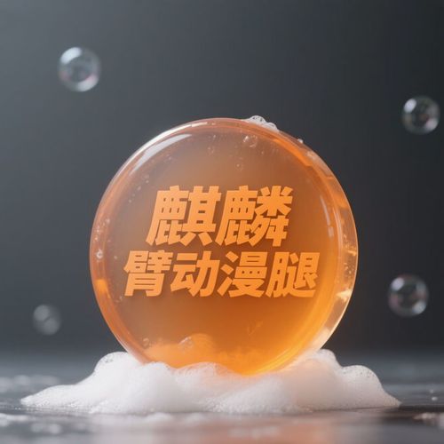 用减肥香皂为什么会拉肚子