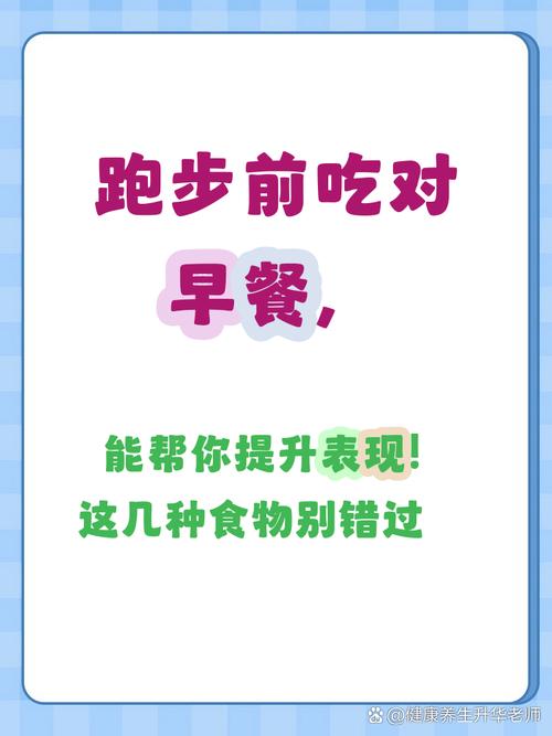 跑步前应该吃什么