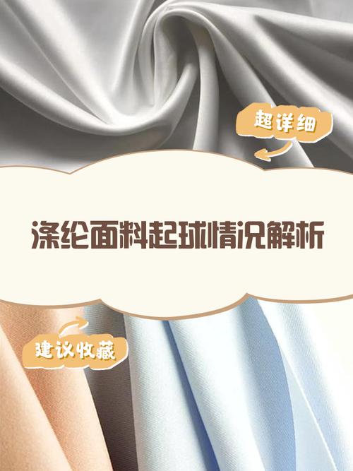 什么料子会起球