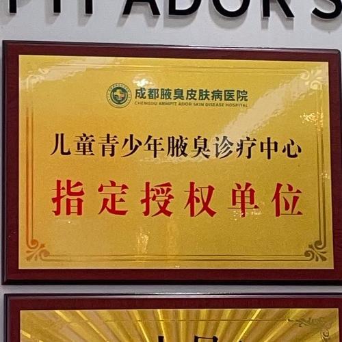 腋臭什么科