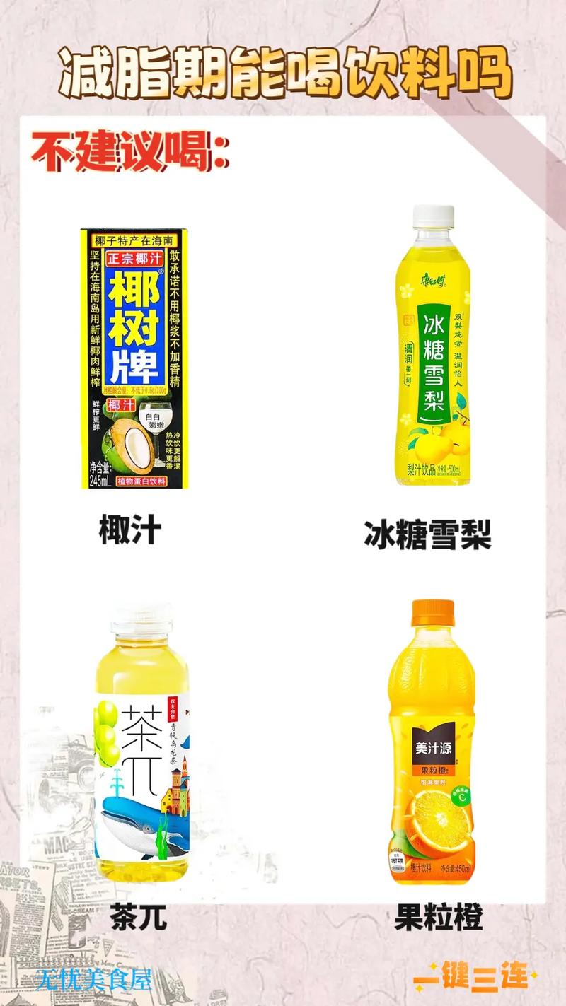 喝什么饮料要减肥吗