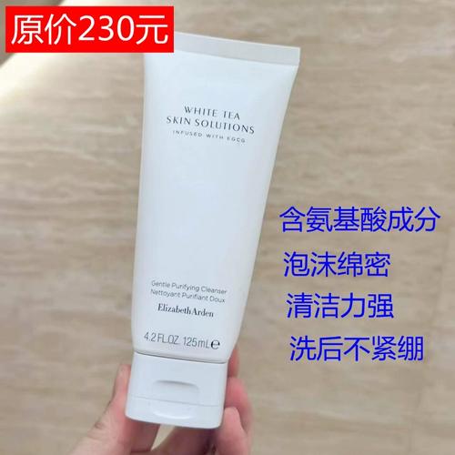 伊丽莎白雅顿保湿洗面奶怎么样