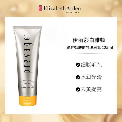 伊丽莎白雅顿保湿洗面奶怎么样
