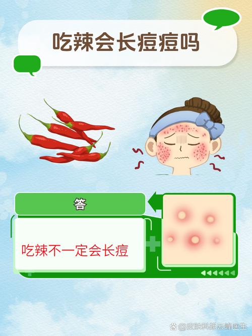 吃辣为什么会长痘痘