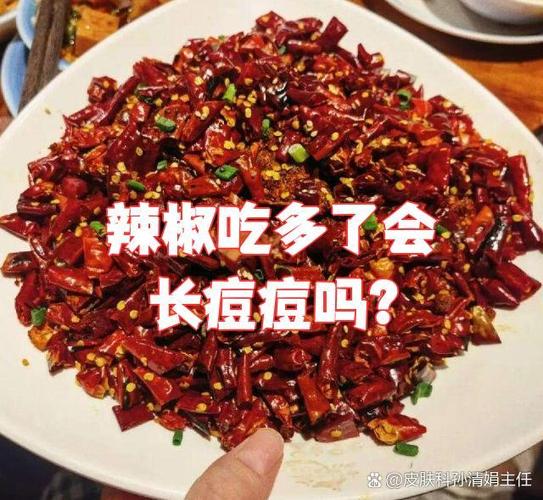 吃辣为什么会长痘痘