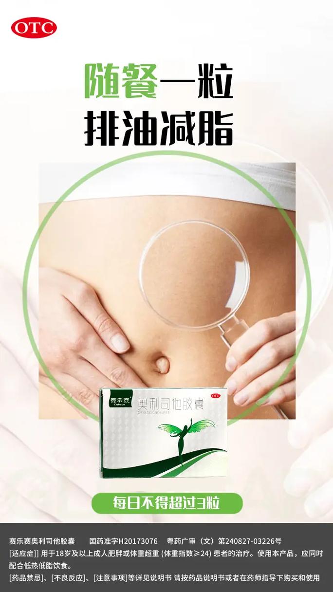 减肥药为什么瘦那么快