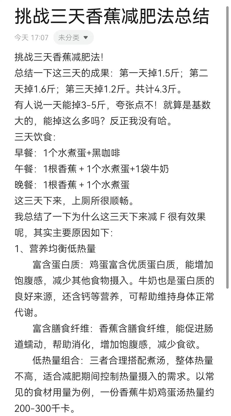 什么时间吃香蕉可以减肥