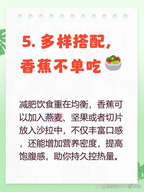 什么时间吃香蕉可以减肥