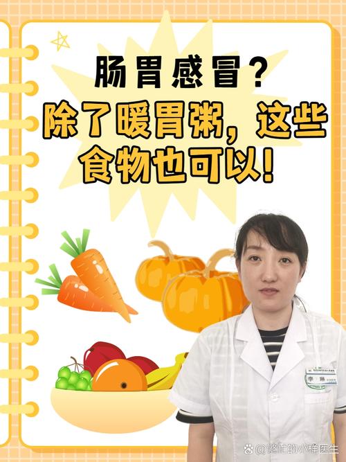 感冒胃不舒服吃什么
