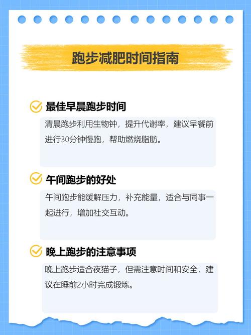 跑步减肥选择什么时间