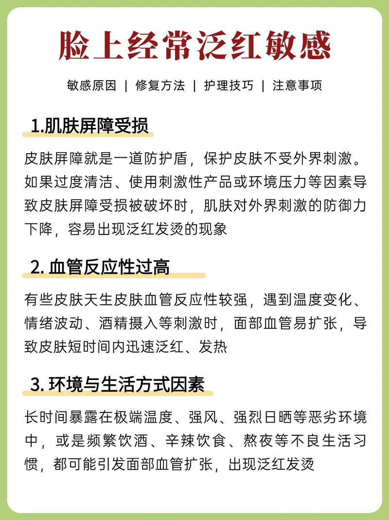 面发红是什么原因