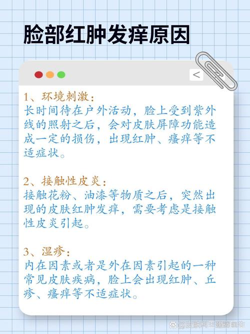面发红是什么原因