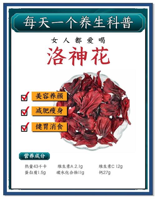 洛神花配什么减肥