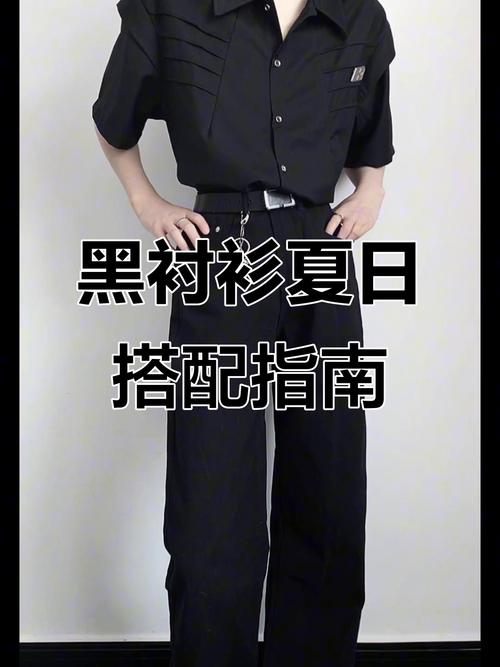 夏天黑色衣服怎么搭配好看