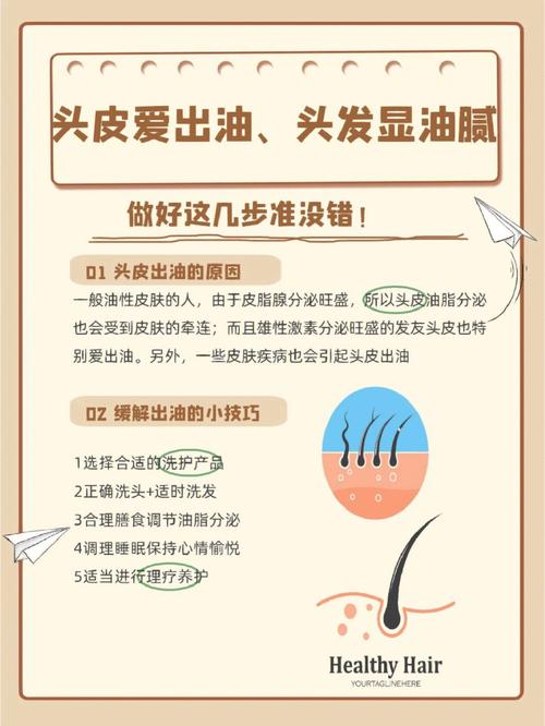 头皮出油什么原因