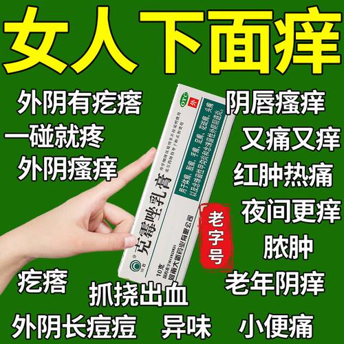 阴道痒涂什么药