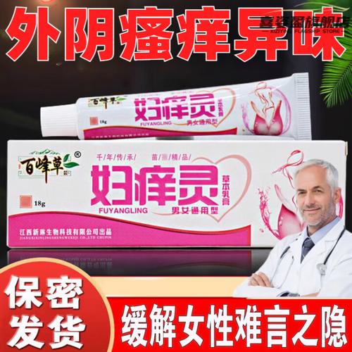 阴道痒涂什么药