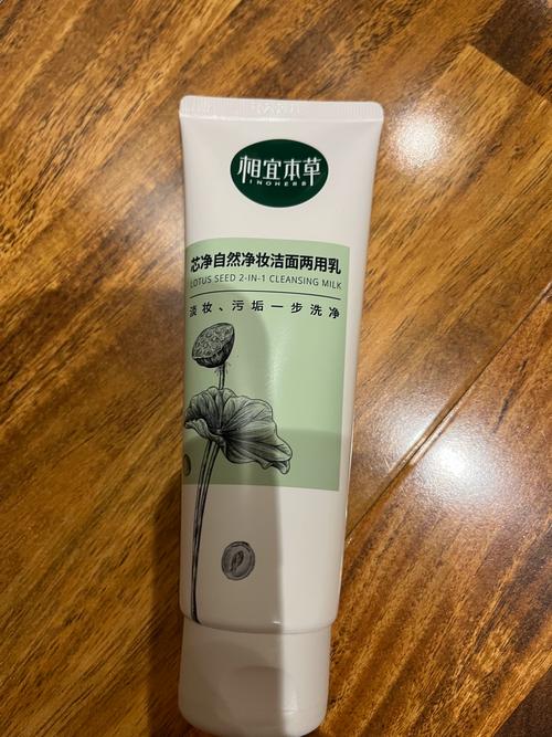 相宜本草莲净芯洗面奶怎么样