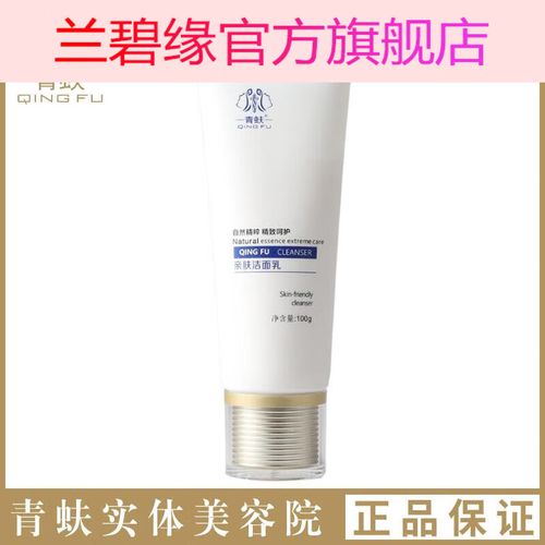 青肤洗面奶怎么样