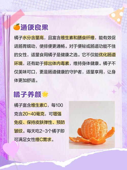 吃柑橘有什么好处