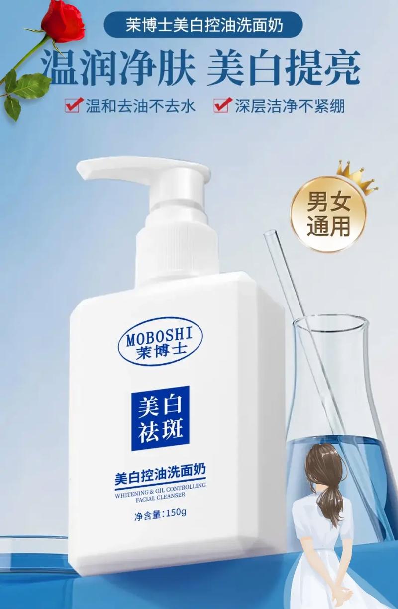 控油好美白的洗面奶怎么样
